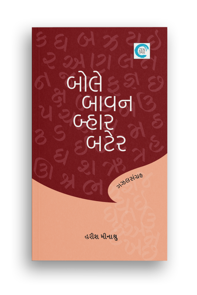 બોલે બાવન બ્હાર બટેર